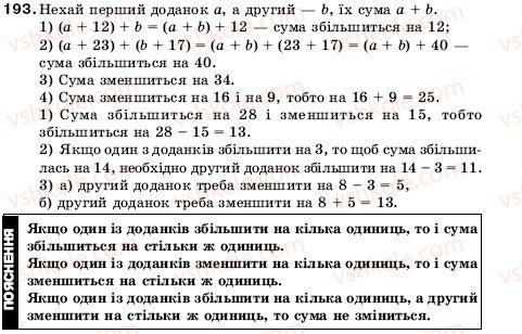 5-matematika-ag-merzlyak-vb-polonskij-ms-yakir-193