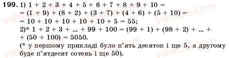 5-matematika-ag-merzlyak-vb-polonskij-ms-yakir-199
