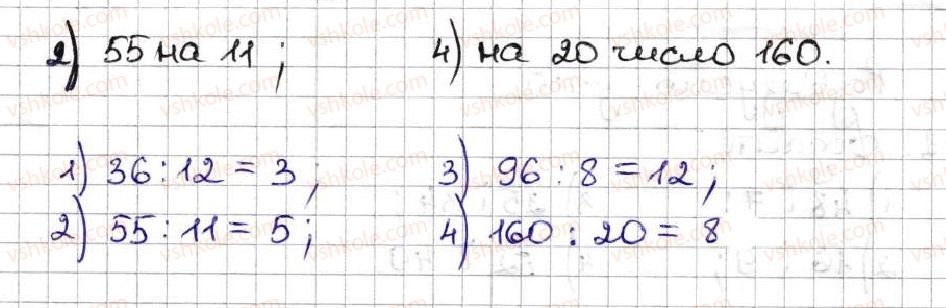 5-matematika-ag-merzlyak-vb-polonskij-ms-yakir-2013---1-naturalni-chisla-rozvyazuyemo-usno-4-rnd9098.jpg