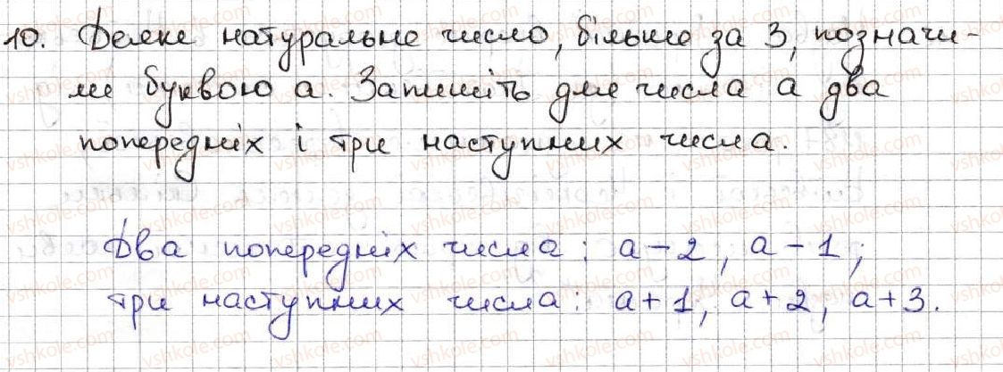 5-matematika-ag-merzlyak-vb-polonskij-ms-yakir-2013--1-naturalni-chisla-1-ryad-naturalnih-chisel-10-rnd933.jpg