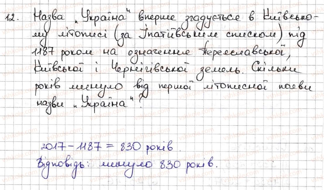 5-matematika-ag-merzlyak-vb-polonskij-ms-yakir-2013--1-naturalni-chisla-1-ryad-naturalnih-chisel-12-rnd9836.jpg