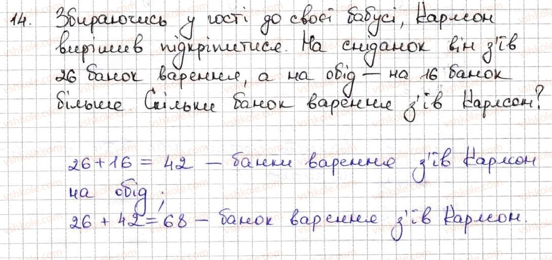 5-matematika-ag-merzlyak-vb-polonskij-ms-yakir-2013--1-naturalni-chisla-1-ryad-naturalnih-chisel-14-rnd2836.jpg