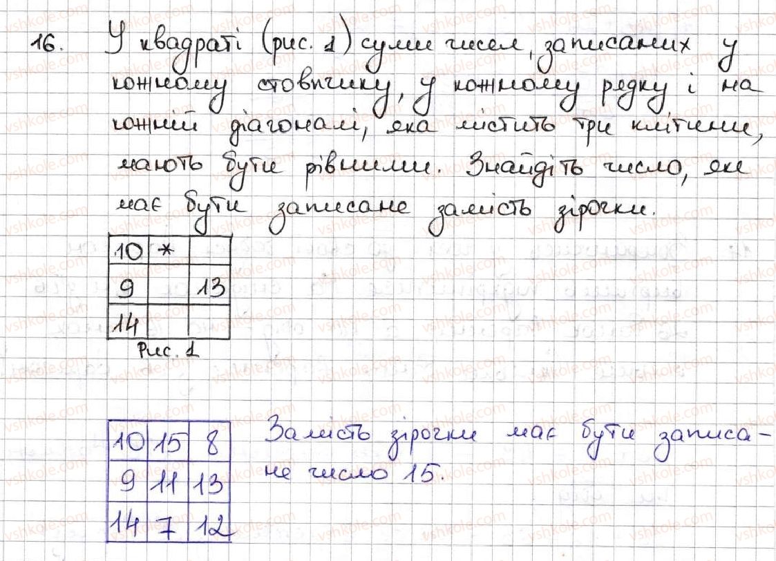5-matematika-ag-merzlyak-vb-polonskij-ms-yakir-2013--1-naturalni-chisla-1-ryad-naturalnih-chisel-16-rnd4795.jpg