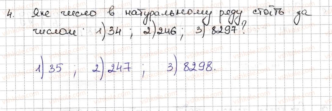 5-matematika-ag-merzlyak-vb-polonskij-ms-yakir-2013--1-naturalni-chisla-1-ryad-naturalnih-chisel-4-rnd8987.jpg
