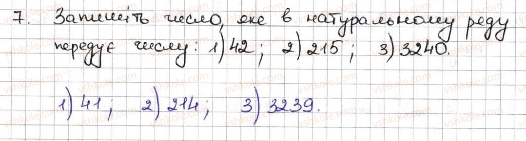 5-matematika-ag-merzlyak-vb-polonskij-ms-yakir-2013--1-naturalni-chisla-1-ryad-naturalnih-chisel-7-rnd5834.jpg