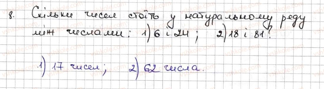 5-matematika-ag-merzlyak-vb-polonskij-ms-yakir-2013--1-naturalni-chisla-1-ryad-naturalnih-chisel-8-rnd2411.jpg