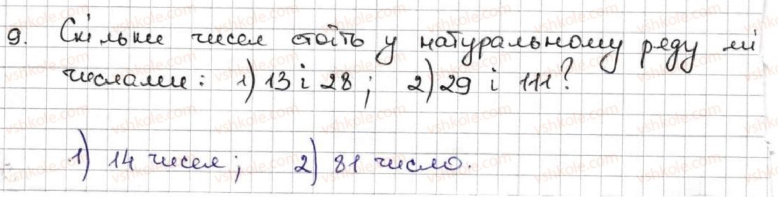 5-matematika-ag-merzlyak-vb-polonskij-ms-yakir-2013--1-naturalni-chisla-1-ryad-naturalnih-chisel-9-rnd3204.jpg