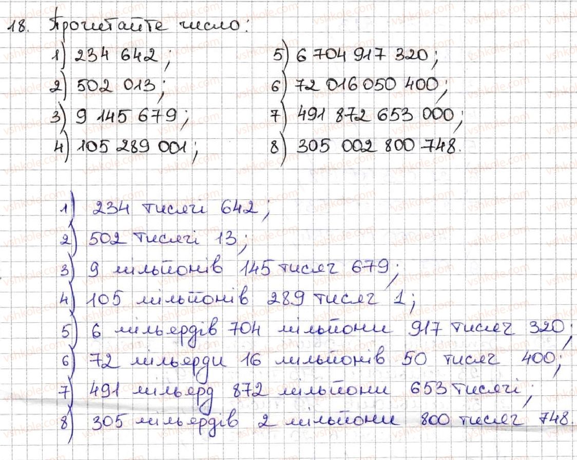 5-matematika-ag-merzlyak-vb-polonskij-ms-yakir-2013--1-naturalni-chisla-2-tsifri-desyatkovij-zapis-naturalnih-chisel-18-rnd1568.jpg