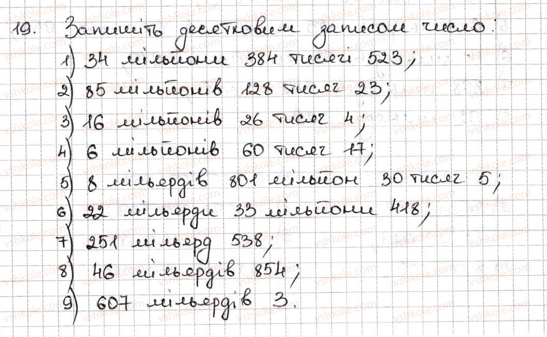 5-matematika-ag-merzlyak-vb-polonskij-ms-yakir-2013--1-naturalni-chisla-2-tsifri-desyatkovij-zapis-naturalnih-chisel-19-rnd3168.jpg