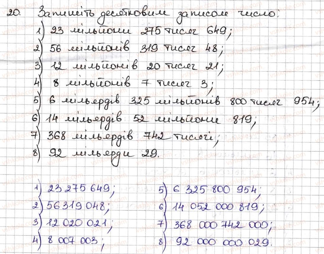 5-matematika-ag-merzlyak-vb-polonskij-ms-yakir-2013--1-naturalni-chisla-2-tsifri-desyatkovij-zapis-naturalnih-chisel-20-rnd5692.jpg