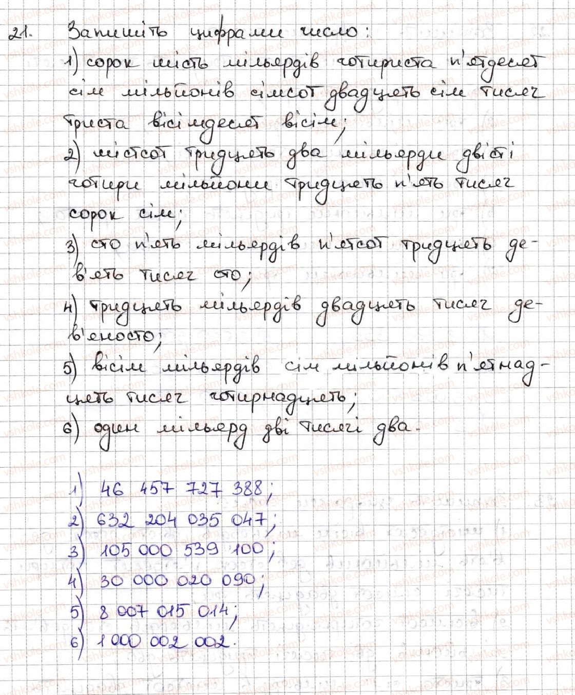 5-matematika-ag-merzlyak-vb-polonskij-ms-yakir-2013--1-naturalni-chisla-2-tsifri-desyatkovij-zapis-naturalnih-chisel-21-rnd23.jpg