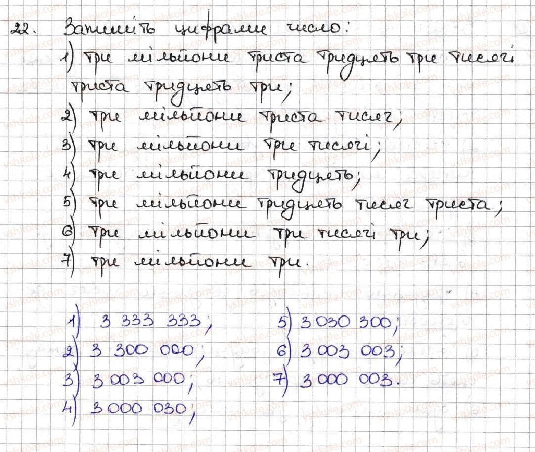 5-matematika-ag-merzlyak-vb-polonskij-ms-yakir-2013--1-naturalni-chisla-2-tsifri-desyatkovij-zapis-naturalnih-chisel-22-rnd2410.jpg
