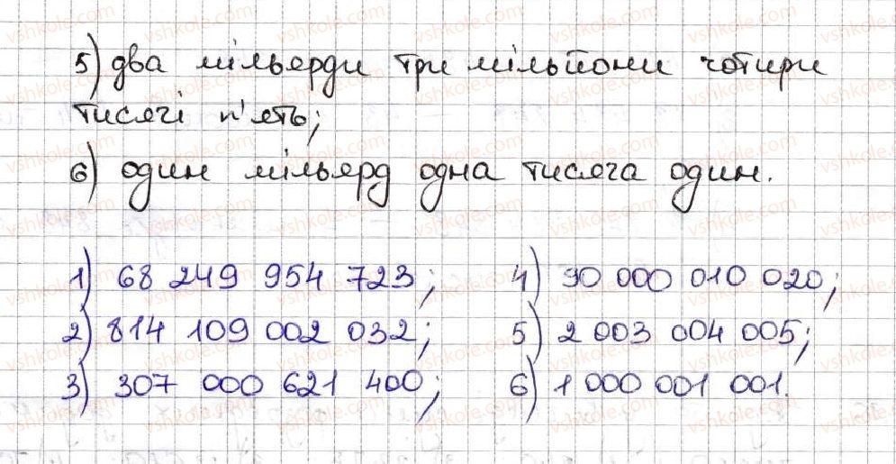 5-matematika-ag-merzlyak-vb-polonskij-ms-yakir-2013--1-naturalni-chisla-2-tsifri-desyatkovij-zapis-naturalnih-chisel-23-rnd5248.jpg
