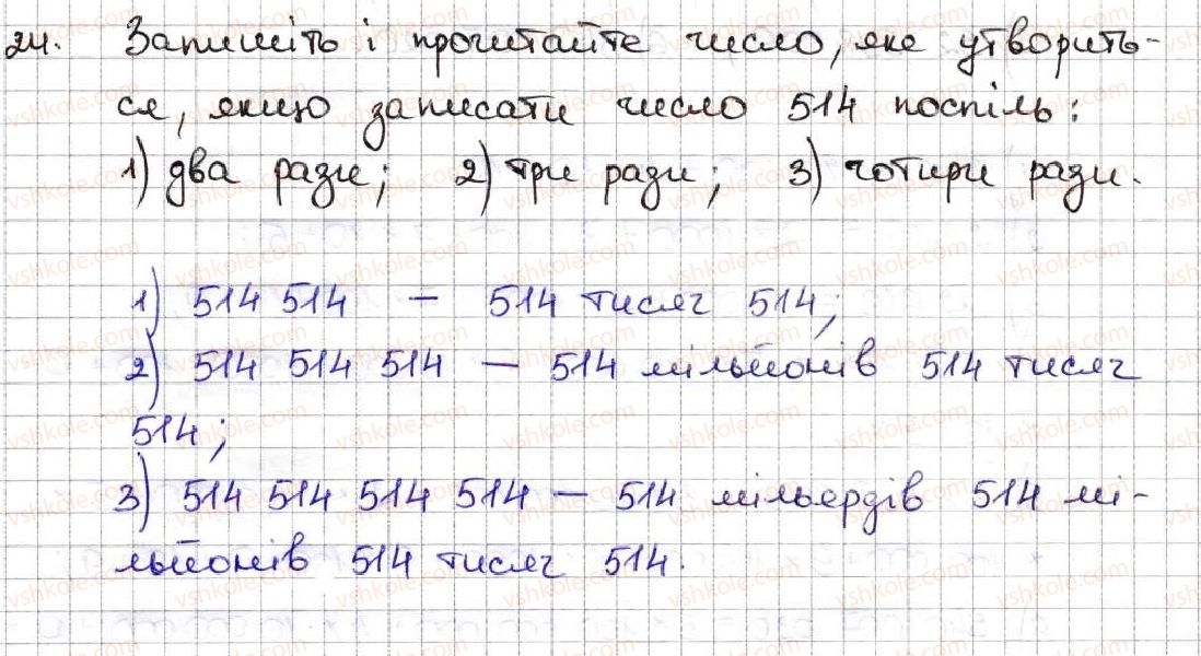 5-matematika-ag-merzlyak-vb-polonskij-ms-yakir-2013--1-naturalni-chisla-2-tsifri-desyatkovij-zapis-naturalnih-chisel-24-rnd4034.jpg