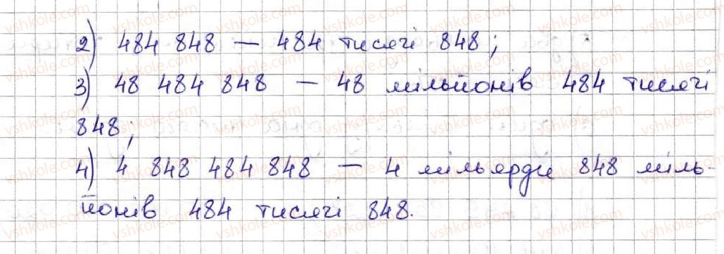 5-matematika-ag-merzlyak-vb-polonskij-ms-yakir-2013--1-naturalni-chisla-2-tsifri-desyatkovij-zapis-naturalnih-chisel-25-rnd6296.jpg