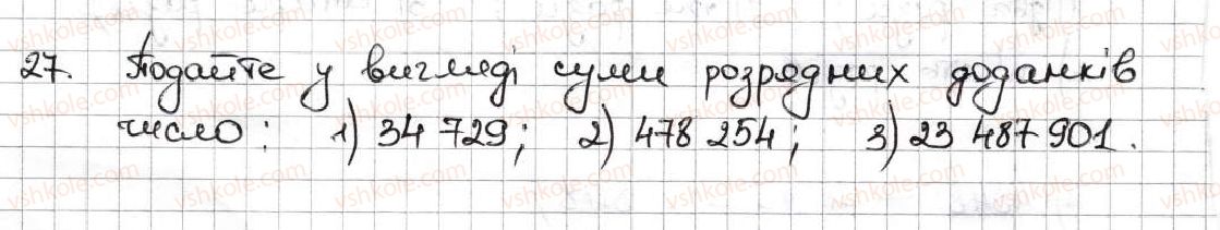 5-matematika-ag-merzlyak-vb-polonskij-ms-yakir-2013--1-naturalni-chisla-2-tsifri-desyatkovij-zapis-naturalnih-chisel-27-rnd6221.jpg