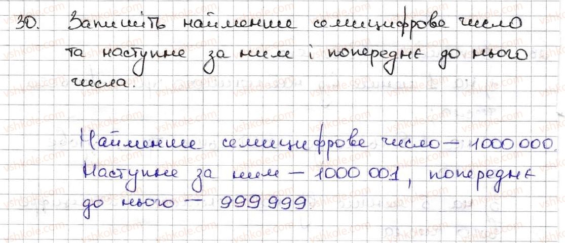 5-matematika-ag-merzlyak-vb-polonskij-ms-yakir-2013--1-naturalni-chisla-2-tsifri-desyatkovij-zapis-naturalnih-chisel-30-rnd9299.jpg