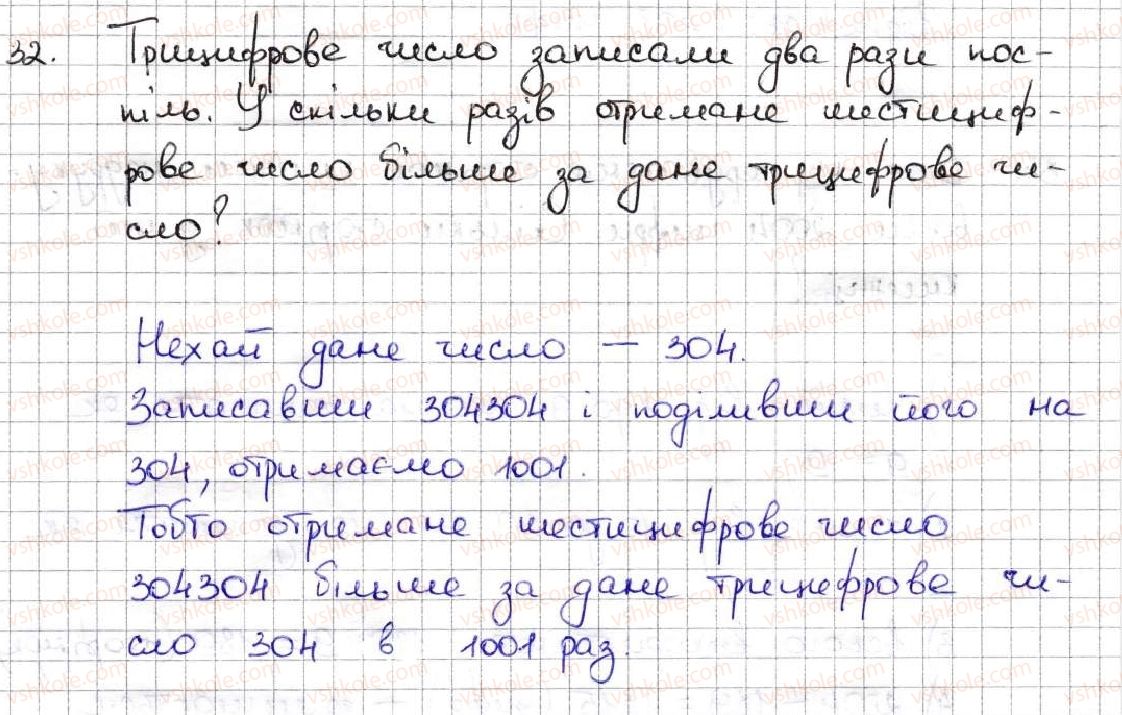 5-matematika-ag-merzlyak-vb-polonskij-ms-yakir-2013--1-naturalni-chisla-2-tsifri-desyatkovij-zapis-naturalnih-chisel-32-rnd7687.jpg