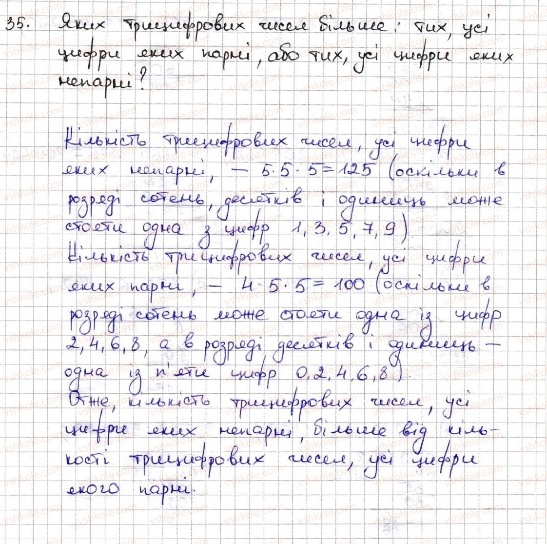 5-matematika-ag-merzlyak-vb-polonskij-ms-yakir-2013--1-naturalni-chisla-2-tsifri-desyatkovij-zapis-naturalnih-chisel-35-rnd1282.jpg