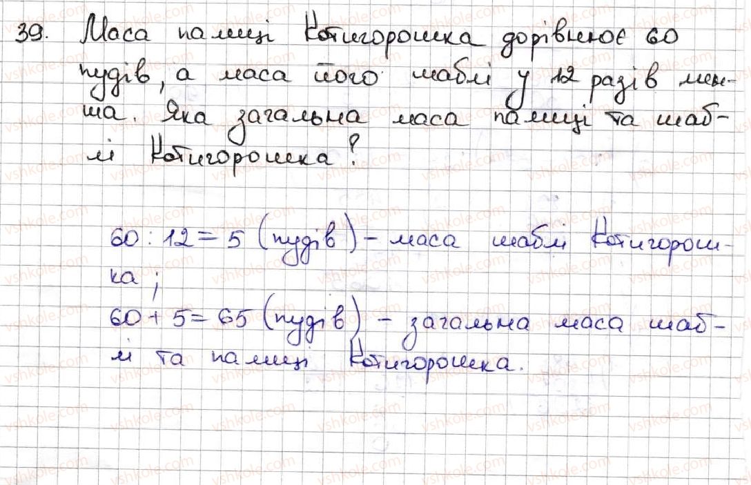 5-matematika-ag-merzlyak-vb-polonskij-ms-yakir-2013--1-naturalni-chisla-2-tsifri-desyatkovij-zapis-naturalnih-chisel-39-rnd6936.jpg