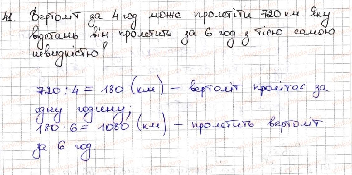 5-matematika-ag-merzlyak-vb-polonskij-ms-yakir-2013--1-naturalni-chisla-2-tsifri-desyatkovij-zapis-naturalnih-chisel-41-rnd8807.jpg