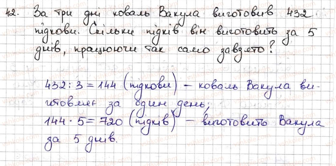 5-matematika-ag-merzlyak-vb-polonskij-ms-yakir-2013--1-naturalni-chisla-2-tsifri-desyatkovij-zapis-naturalnih-chisel-42-rnd3486.jpg