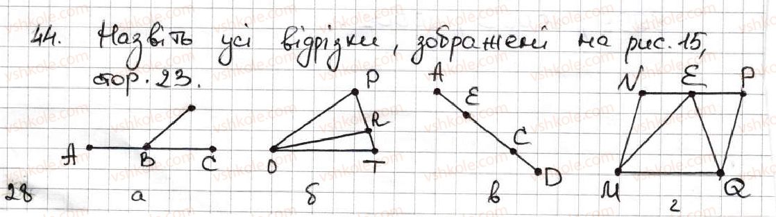 5-matematika-ag-merzlyak-vb-polonskij-ms-yakir-2013--1-naturalni-chisla-3-vidrizok-dovzhina-vidrizka-44-rnd4015.jpg
