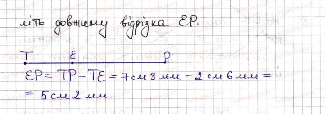 5-matematika-ag-merzlyak-vb-polonskij-ms-yakir-2013--1-naturalni-chisla-3-vidrizok-dovzhina-vidrizka-50-rnd1970.jpg