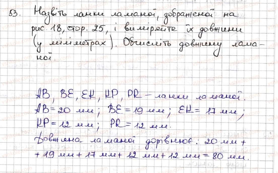 5-matematika-ag-merzlyak-vb-polonskij-ms-yakir-2013--1-naturalni-chisla-3-vidrizok-dovzhina-vidrizka-53.jpg