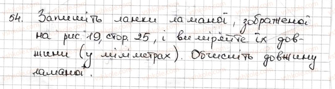 5-matematika-ag-merzlyak-vb-polonskij-ms-yakir-2013--1-naturalni-chisla-3-vidrizok-dovzhina-vidrizka-54.jpg