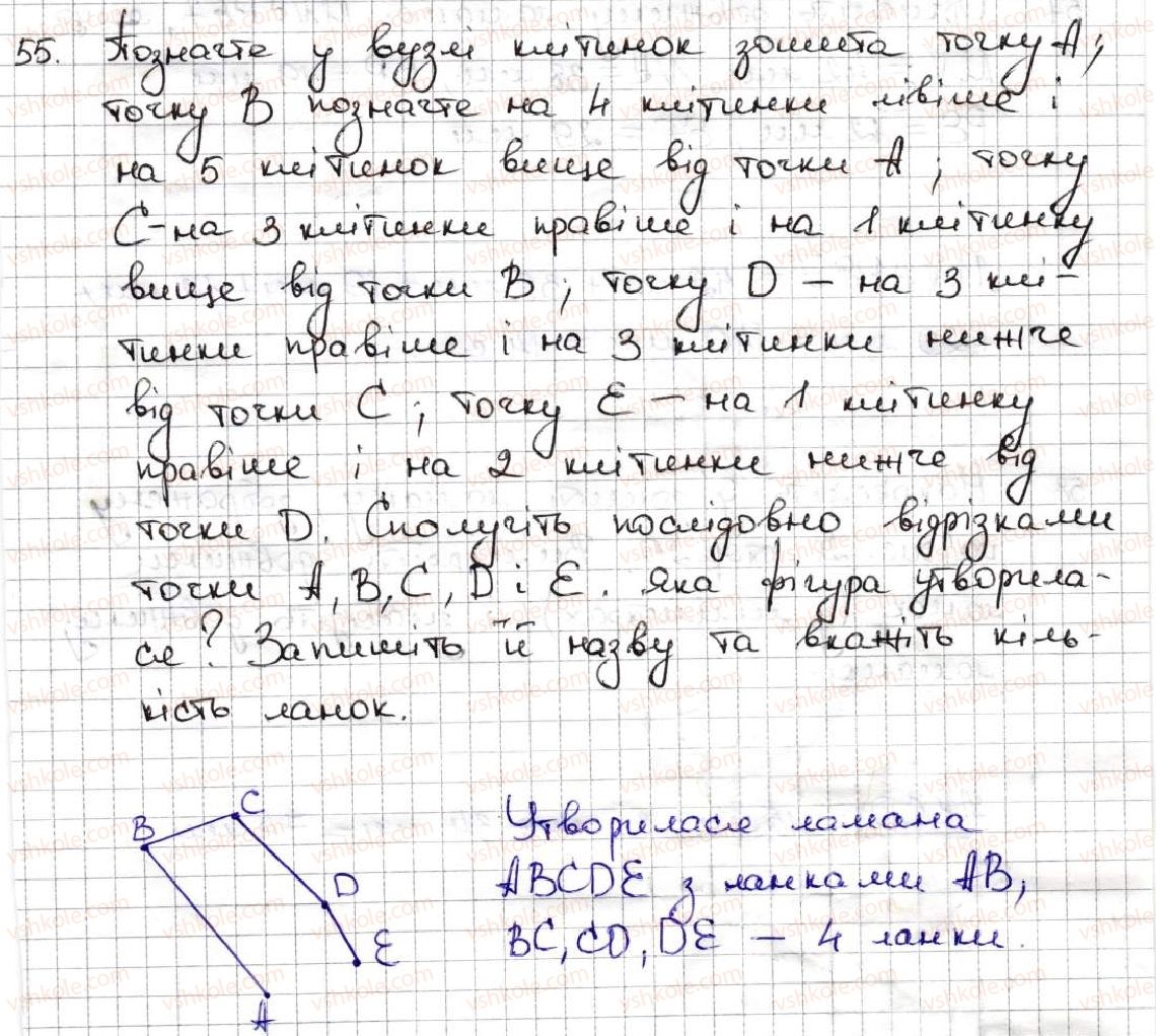 5-matematika-ag-merzlyak-vb-polonskij-ms-yakir-2013--1-naturalni-chisla-3-vidrizok-dovzhina-vidrizka-55.jpg