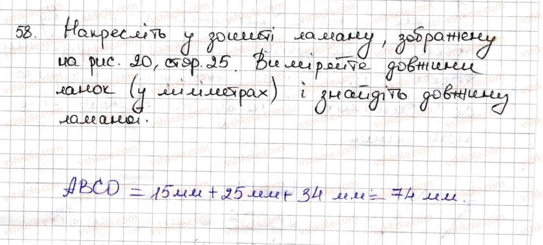 5-matematika-ag-merzlyak-vb-polonskij-ms-yakir-2013--1-naturalni-chisla-3-vidrizok-dovzhina-vidrizka-58.jpg