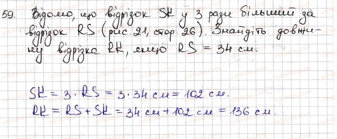 5-matematika-ag-merzlyak-vb-polonskij-ms-yakir-2013--1-naturalni-chisla-3-vidrizok-dovzhina-vidrizka-59.jpg