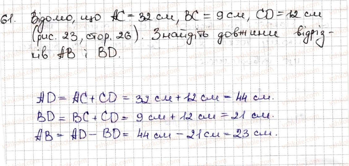 5-matematika-ag-merzlyak-vb-polonskij-ms-yakir-2013--1-naturalni-chisla-3-vidrizok-dovzhina-vidrizka-61.jpg