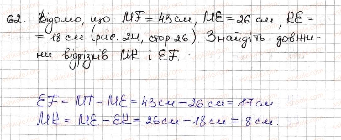 5-matematika-ag-merzlyak-vb-polonskij-ms-yakir-2013--1-naturalni-chisla-3-vidrizok-dovzhina-vidrizka-62.jpg