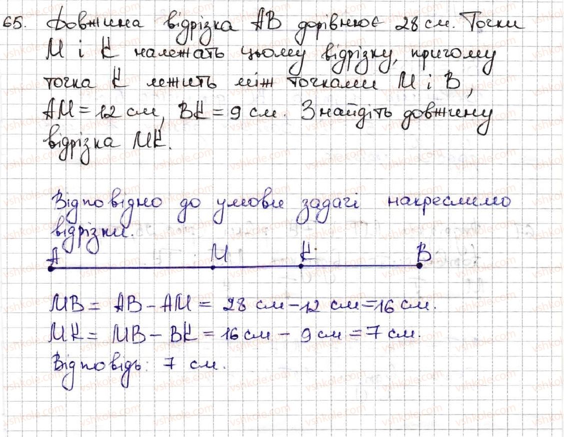 5-matematika-ag-merzlyak-vb-polonskij-ms-yakir-2013--1-naturalni-chisla-3-vidrizok-dovzhina-vidrizka-65.jpg