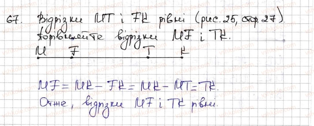5-matematika-ag-merzlyak-vb-polonskij-ms-yakir-2013--1-naturalni-chisla-3-vidrizok-dovzhina-vidrizka-67.jpg