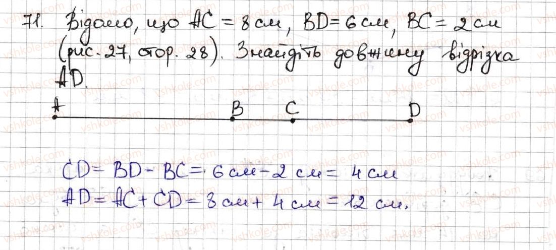 5-matematika-ag-merzlyak-vb-polonskij-ms-yakir-2013--1-naturalni-chisla-3-vidrizok-dovzhina-vidrizka-71.jpg