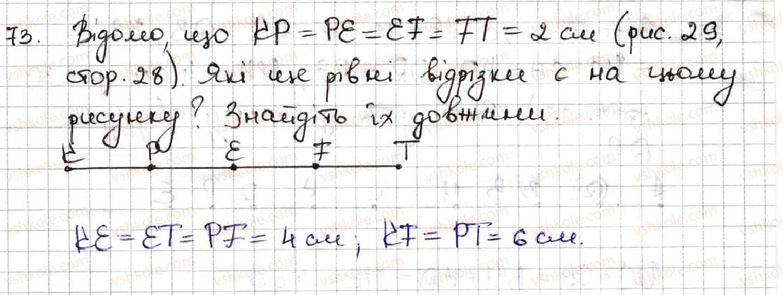 5-matematika-ag-merzlyak-vb-polonskij-ms-yakir-2013--1-naturalni-chisla-3-vidrizok-dovzhina-vidrizka-73.jpg