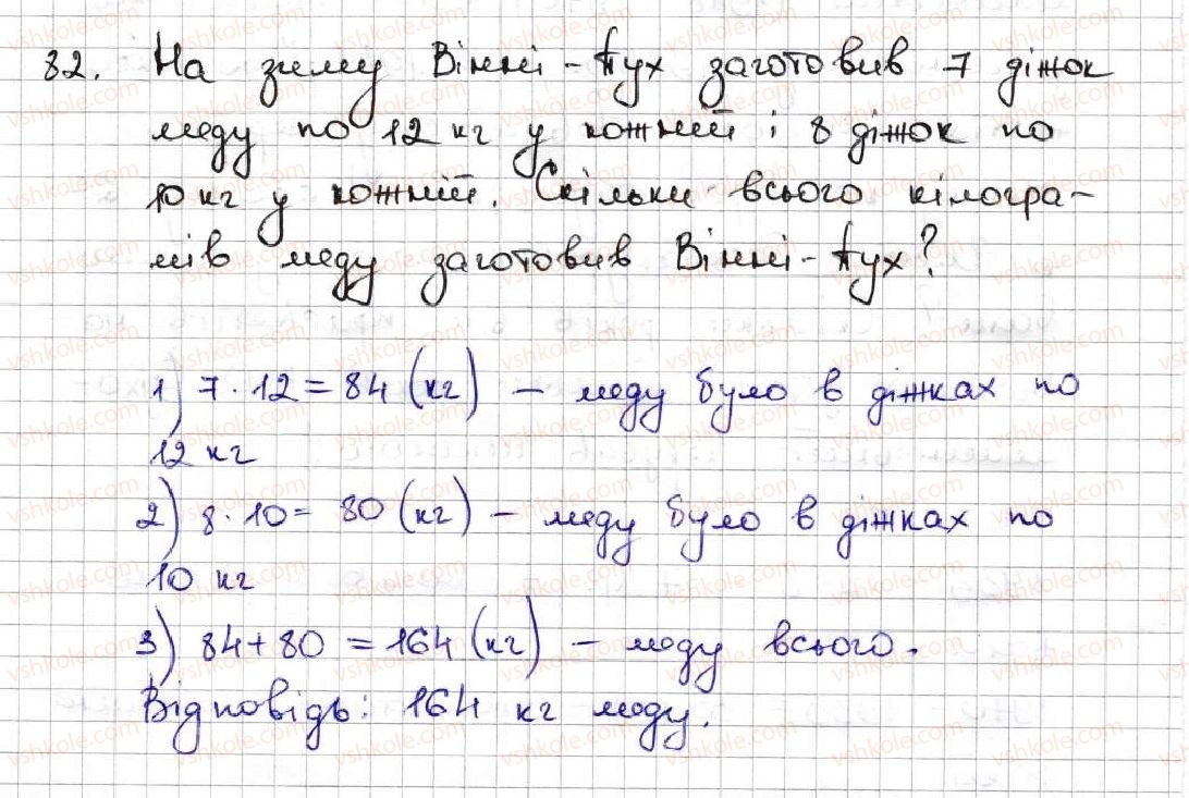 5-matematika-ag-merzlyak-vb-polonskij-ms-yakir-2013--1-naturalni-chisla-3-vidrizok-dovzhina-vidrizka-82.jpg