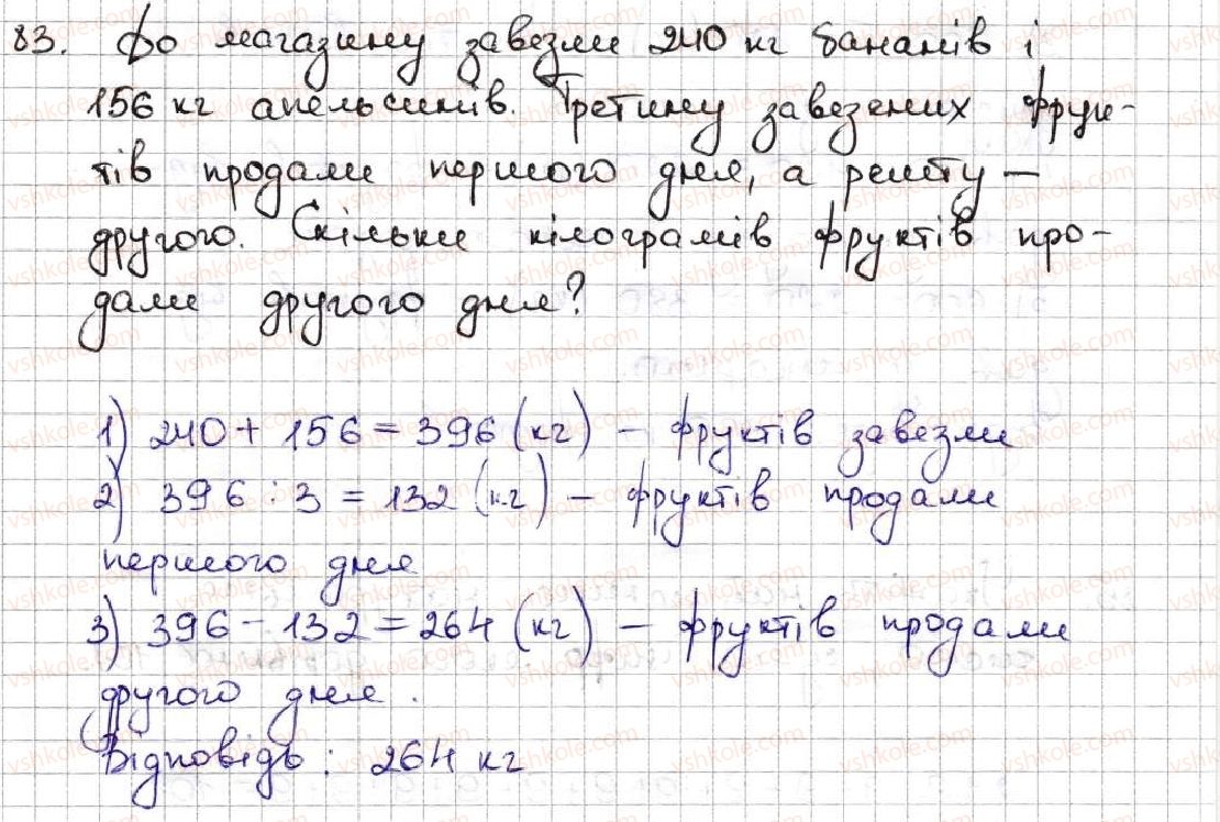 5-matematika-ag-merzlyak-vb-polonskij-ms-yakir-2013--1-naturalni-chisla-3-vidrizok-dovzhina-vidrizka-83.jpg