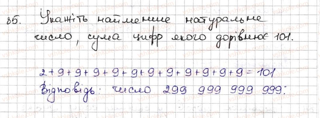 5-matematika-ag-merzlyak-vb-polonskij-ms-yakir-2013--1-naturalni-chisla-3-vidrizok-dovzhina-vidrizka-85.jpg