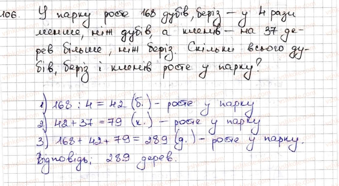 5-matematika-ag-merzlyak-vb-polonskij-ms-yakir-2013--1-naturalni-chisla-4-ploschina-pryama-promin-106.jpg
