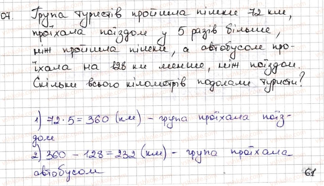 5-matematika-ag-merzlyak-vb-polonskij-ms-yakir-2013--1-naturalni-chisla-4-ploschina-pryama-promin-107.jpg