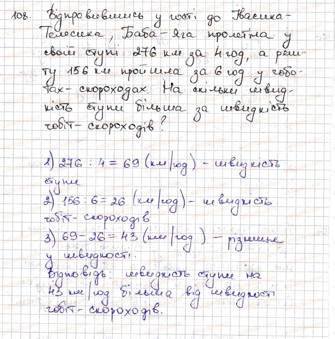 5-matematika-ag-merzlyak-vb-polonskij-ms-yakir-2013--1-naturalni-chisla-4-ploschina-pryama-promin-108.jpg