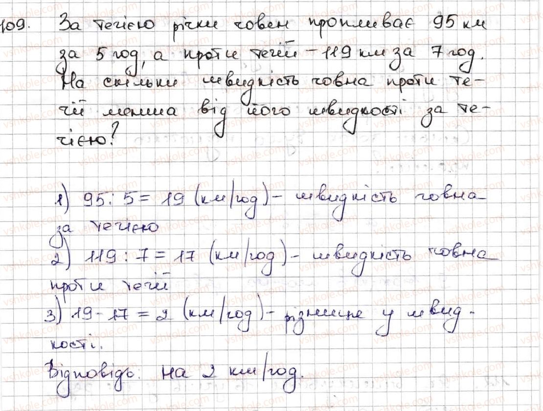 5-matematika-ag-merzlyak-vb-polonskij-ms-yakir-2013--1-naturalni-chisla-4-ploschina-pryama-promin-109.jpg