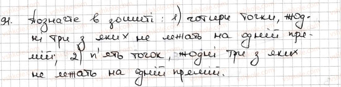 5-matematika-ag-merzlyak-vb-polonskij-ms-yakir-2013--1-naturalni-chisla-4-ploschina-pryama-promin-91.jpg