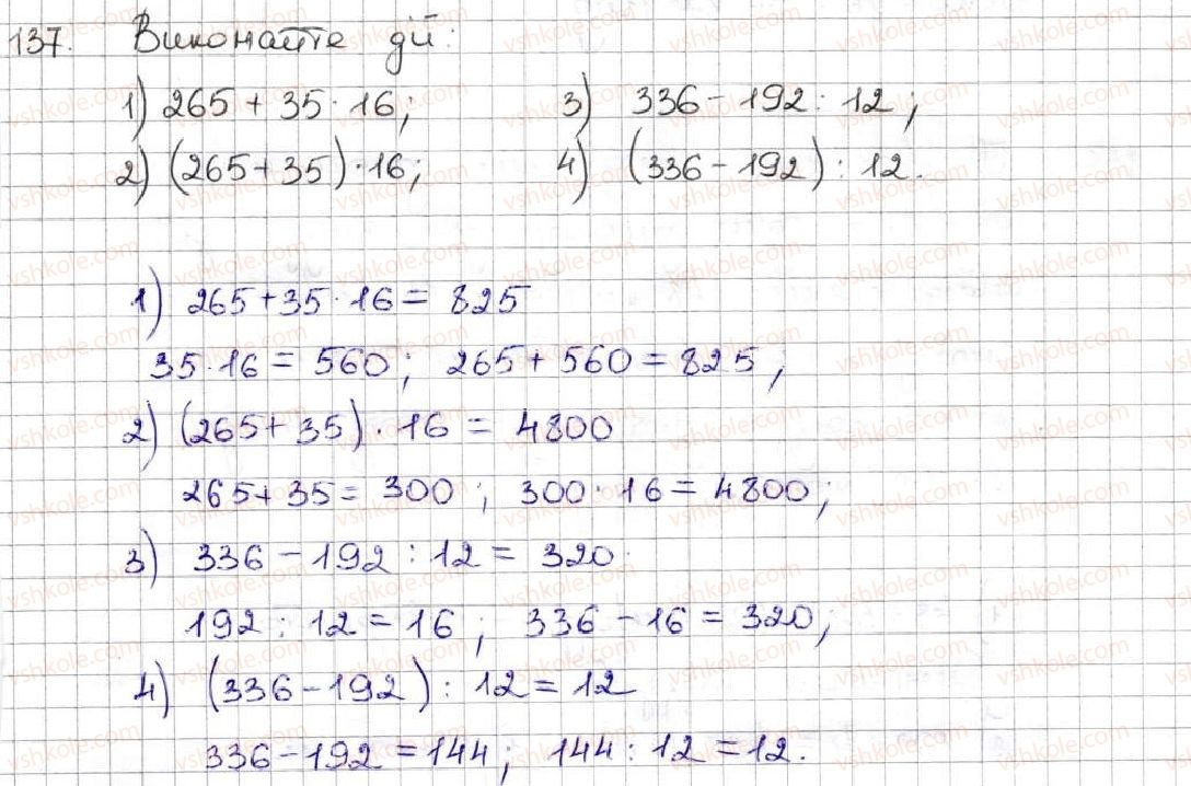 5-matematika-ag-merzlyak-vb-polonskij-ms-yakir-2013--1-naturalni-chisla-5-shkala-koordinatnij-promin-137.jpg