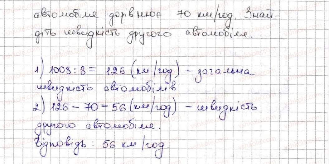 5-matematika-ag-merzlyak-vb-polonskij-ms-yakir-2013--1-naturalni-chisla-5-shkala-koordinatnij-promin-138-rnd8702.jpg
