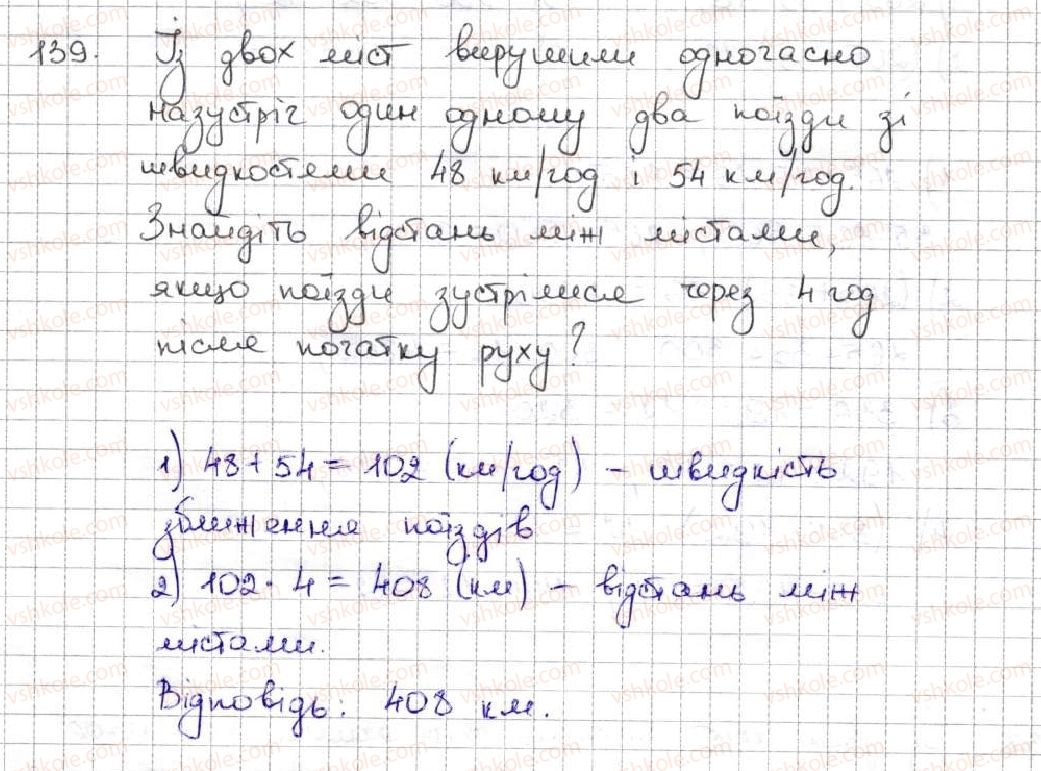 5-matematika-ag-merzlyak-vb-polonskij-ms-yakir-2013--1-naturalni-chisla-5-shkala-koordinatnij-promin-139.jpg
